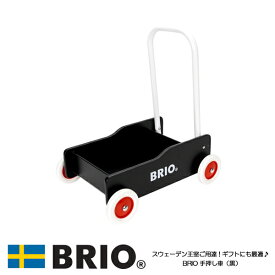 【おまけ付き】手押し車(黒) 31351　おもちゃ ベビー 赤ちゃん brio お人形 ごっこ遊び 歩行 2歳 3歳 びっくり特典あり