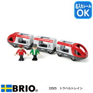 BRIO ブリオ レールシリーズ トラベルトレイン 列車 車両セット 名入れレール対応 33505