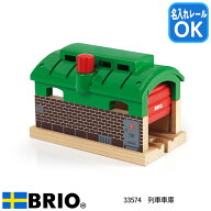 BRIO ブリオ 列車車庫 レール追加パーツ 名入れレール対応 3歳〜 33574