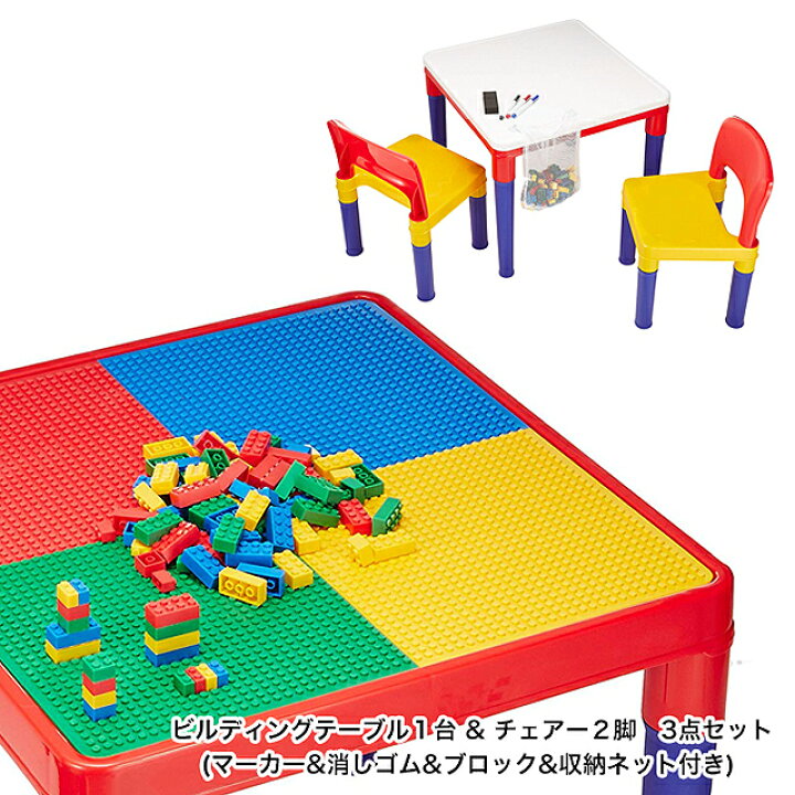 楽天市場】ビルディングテーブル&チェアー 計3点セット(マーカー 