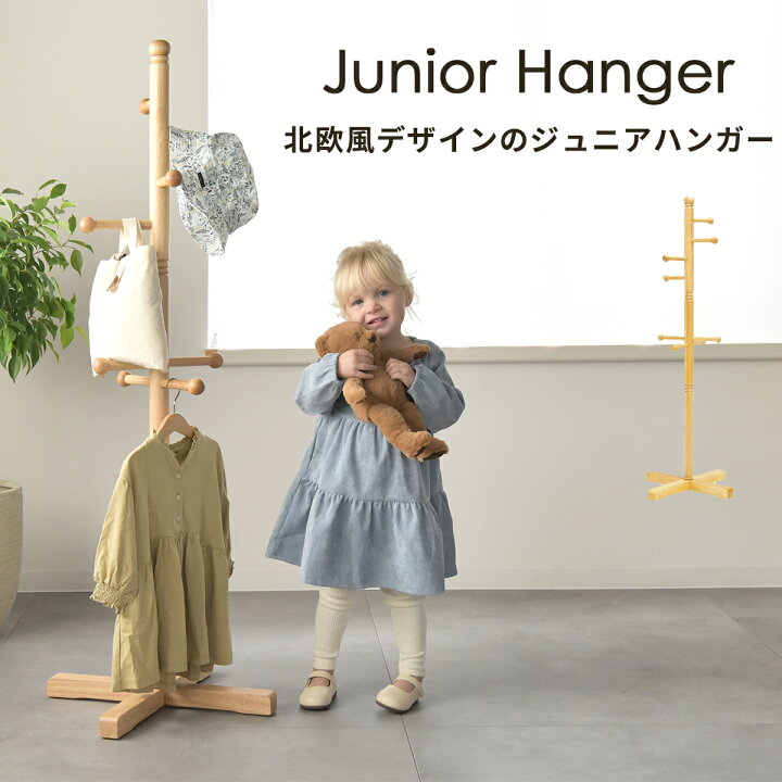 楽天市場】ジュニアハンガー 太タイプ CH-137 木製ポールハンガー 子供 