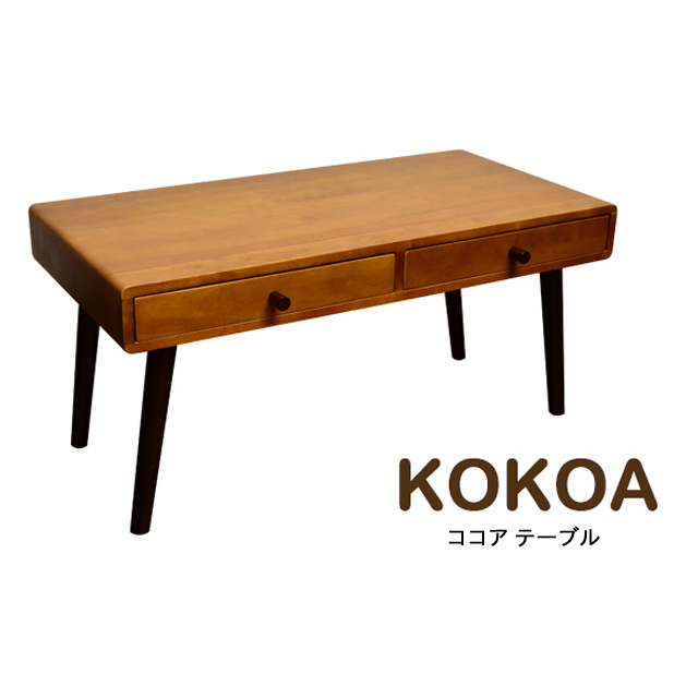 楽天市場】ココア テーブル KOKOA-T ローテーブル 引出し付テーブル