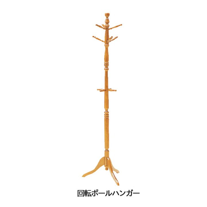 楽天市場 送料無料 ポールスタンド B Lt ポールハンガー 木製 おしゃれ 洋服掛け 回転ハンガー 1st Kagu ファースト家具 楽天市場 送料無料 ポールスタンド B Lt ポールハンガー 木製 おしゃれ 洋服掛け 回転ハンガー 1st Kagu ファースト家具