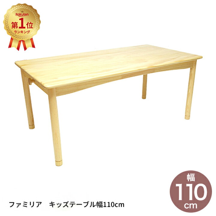 楽天市場】【楽天1位獲得】ファミリア(familiar)キッズテーブル幅110  