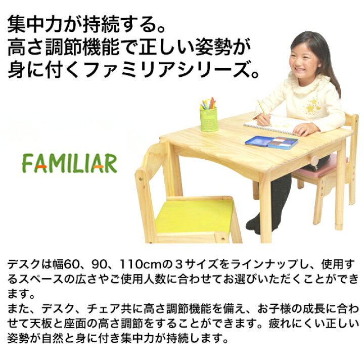 楽天市場】ファミリア キッズテーブル FAM-T90 幅90cm 木製 子供用 