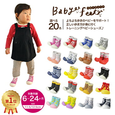 【びっくり特典あり】【あす楽】【送料無料】 ベビーフィート 全20色 【正規品箱入】スニーカー　ベビーシューズ　トレーニングシューズ ファーストシューズ ルームシューズ｜ROOM - 欲しい! に出会える。