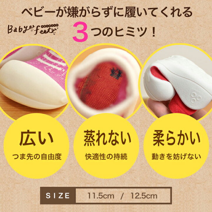 楽天市場】【おまけ付き】ベビーフィート 全20色 正規品箱入 11.5cm 12.5cm スニーカー ベビーシューズ トレーニングシューズ ファーストシューズ ルームシューズ ソックスシューズ ベビー 洗濯OK 出産祝い プレゼント かわいい 赤ちゃん びっくり特典あり : 1st-KAGU ...