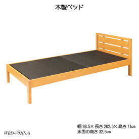 木製ベッド WBD-V02(NA) シングルベッド ベッドフレーム 寝室家具