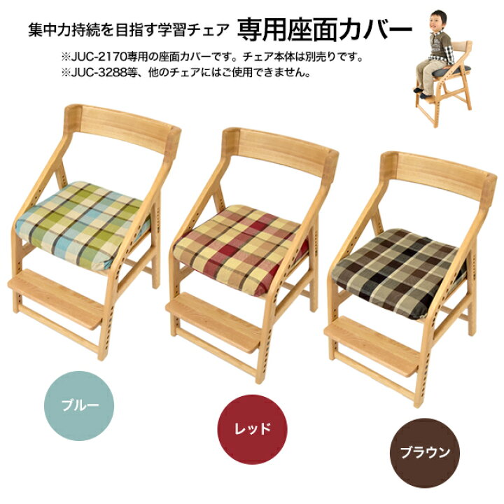 楽天市場】E-Toko 頭の良くなる椅子専用カバー(JUC-2170 専用カバー  
