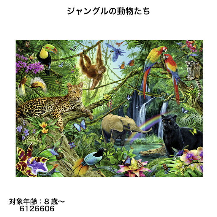 楽天市場 送料無料 ジャングルの動物たち 0ピース ジグソーパズル お子様向けパズル 知育玩具 ラベンスバーガー Ravensbuger Brio ブリオ 1st Kagu ファースト家具