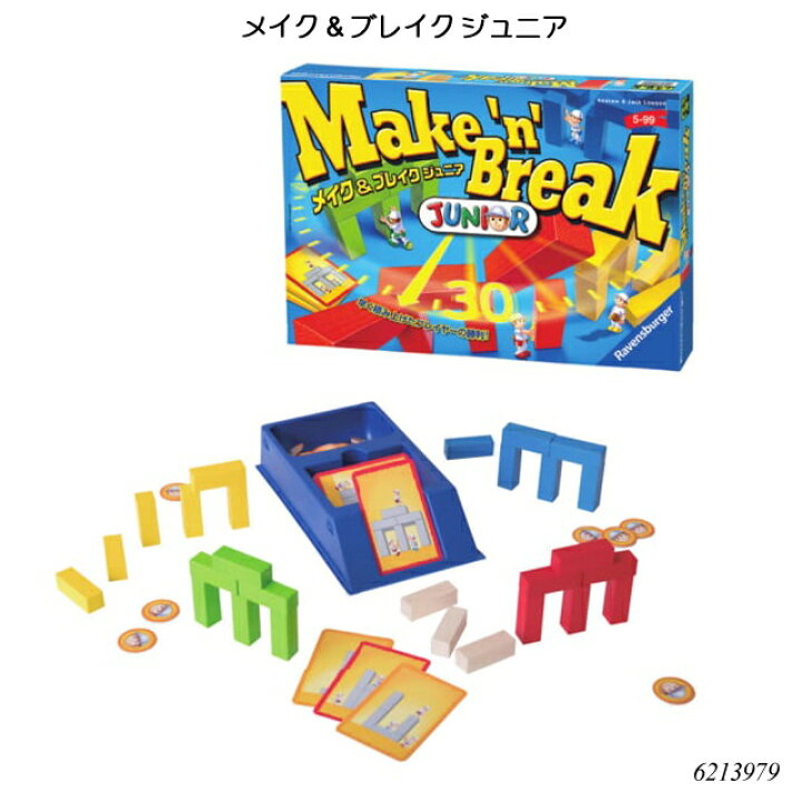 楽天市場 送料無料 メイク ブレイク ジュニア ボードゲーム 積み木 メイクンブレイクシリーズ パーティーゲーム 知育玩具 ラベンスバーガー Ravensbuger Brio ブリオ 1st Kagu ファースト家具 楽天市場 送料無料 メイク ブレイク ジュニア ボードゲーム 積み木 メイクンブレイクシリーズ パーティーゲーム 知育玩具 ラベンスバーガー Ravensbuger Brio ブリオ 1st Kagu ファースト家具