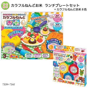 【送料無料】 カラフルねんどお米 ランチプレートセット+お米ねんど8色 大満足セット カラフル粘土 お米のねんど ごっこあそび 知育玩具 創造力を育む 安全素材 誕生日プレゼント クリスマスプレゼント｜ROOM - 欲しい! に出会える。