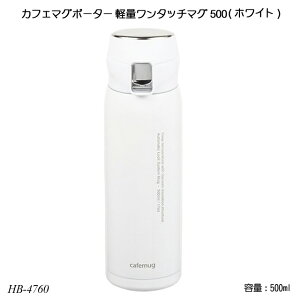 �J�t�F�}�O�|�[�^�[ �y�ʃ����^�b�`�}�O500(�z���C�g) HB-4760 �X�e�����X�{�g�� ���� �{�g���}�O