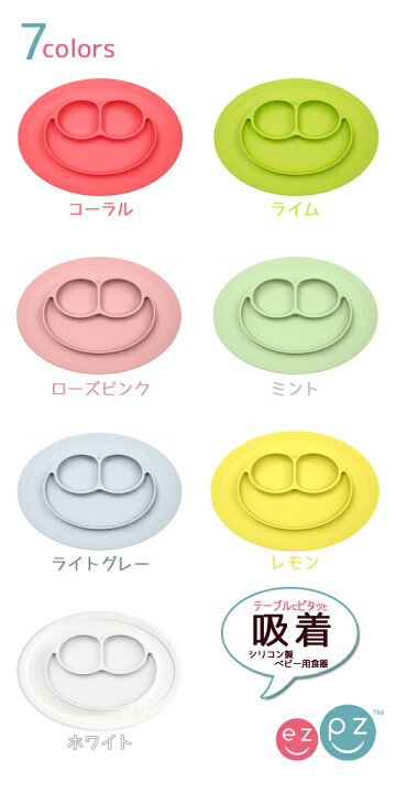 楽天市場 送料無料 ミニマット Ezpz イージーピージー コンパクト ベビー食器 ベビー用品 赤ちゃん食器 シリコン製食器 ランチプレート 離乳食器 在庫限り 1st Kagu ファースト家具