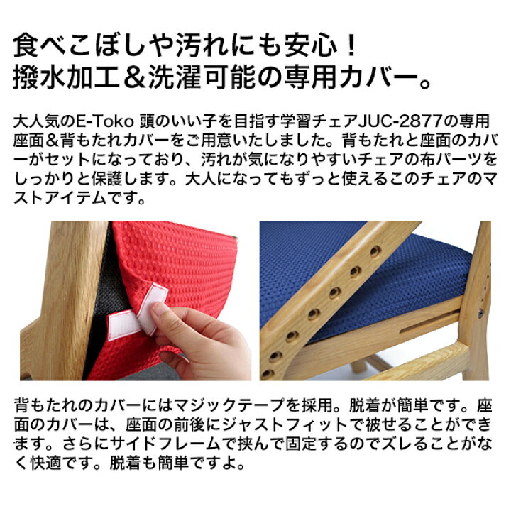 市場 2枚セット E Toko子供チェアーカバーリングセット 座面 洗濯可能 背もたれセット