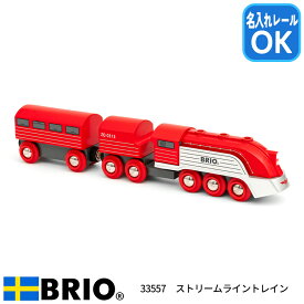 ストリームライントレイン 33557 知育玩具 おもちゃ ブリオワールド ブリオレールシリーズ 機関車 BRIO ブリオ 名入れOKおもちゃ