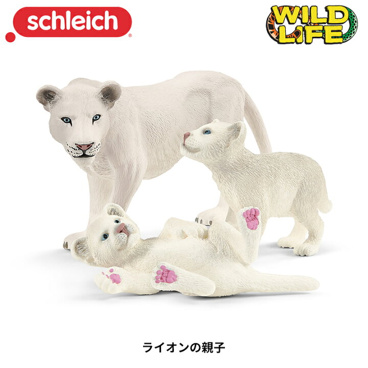 楽天市場】ライオンの親子 42505 動物フィギュア ジオラマ ワイルド  