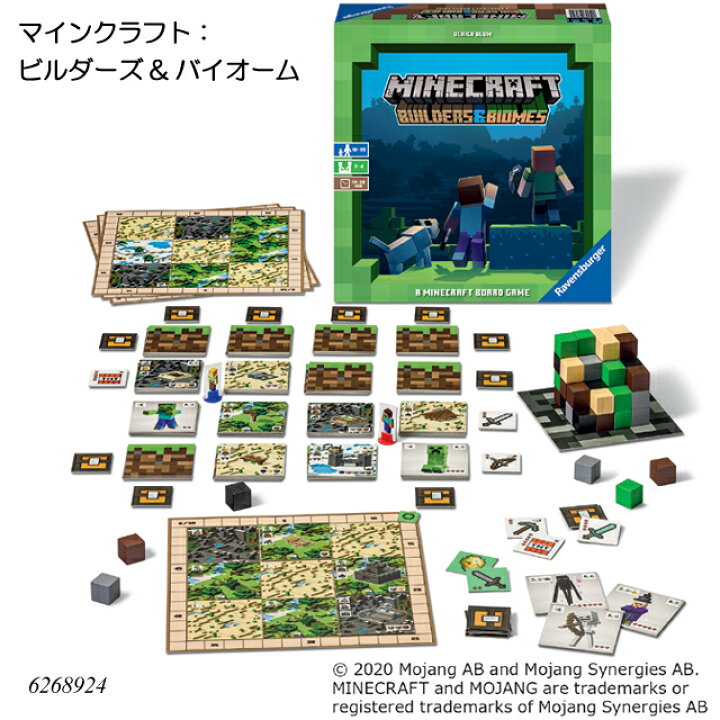 楽天市場 送料無料 マインクラフト ビルダーズ バイオーム 日本語版 マイクラ ボードゲーム パーティーゲーム 知育玩具 ラベンスバーガー Ravensbuger Brio ブリオ 1st Kagu ファースト家具 楽天市場 送料無料 マインクラフト ビルダーズ バイオーム 日本語版 マイクラ ボードゲーム パーティーゲーム 知育玩具 ラベンスバーガー Ravensbuger Brio ブリオ 1st Kagu ファースト家具