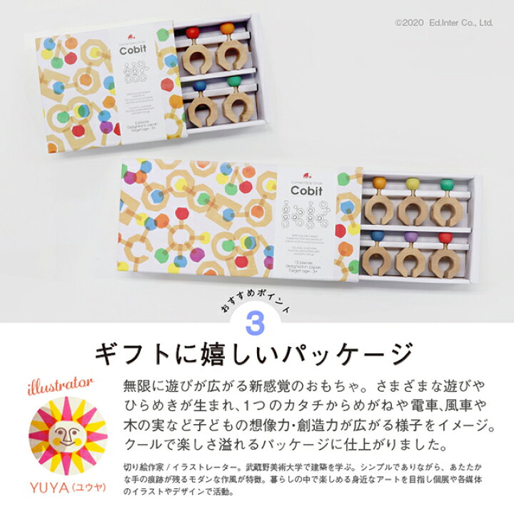 楽天市場 びっくり特典あり 送料無料 Connectable Chain Cobit 12pieces コネクタブルチェインコビット12ピース ブロック遊び エドインター 知育玩具 教育玩具 ジニーシリーズ 誕生日プレゼント クリスマスプレゼント 1st Kagu ファースト家具