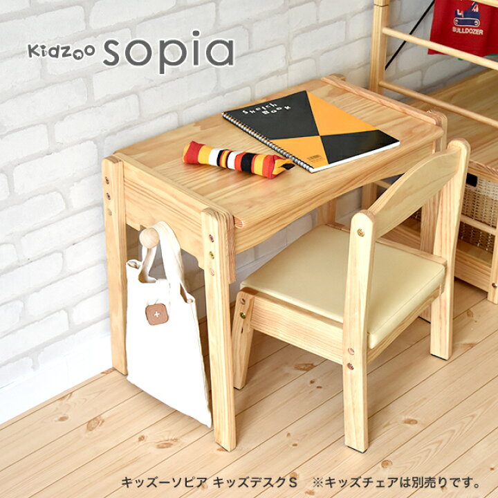 楽天市場 送料無料 名入れサービスあり Kidzoo キッズーシリーズ ソピアキッズデスクsサイズ Skd 350 子供用テーブル 高さ調節 木製 おしゃれ かわいい シンプル 人気 おすすめ 子供机 キッズテーブル 1st Kagu ファースト家具