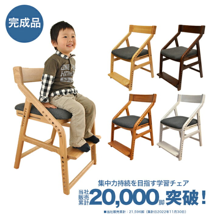 楽天市場】＼累計2万台突破／ 頭の良い子を目指す 学習チェア JUC-2170 