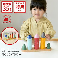 知育玩具 棒通し 1歳半 木のおもちゃ 森のリングタワー 821770 エドインター GENI 幼児教室監修 35通りの…