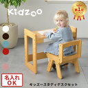 Kidzoo（キッズー） スタディーセット KDS-3004／KDS-3386 学習机＆チェアセット 木製デスク リビング学習 名入れ対応