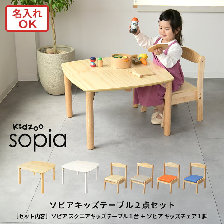 楽天市場】ソピア折りたたみ式スクエアキッズテーブル＋キッズチェア2 
