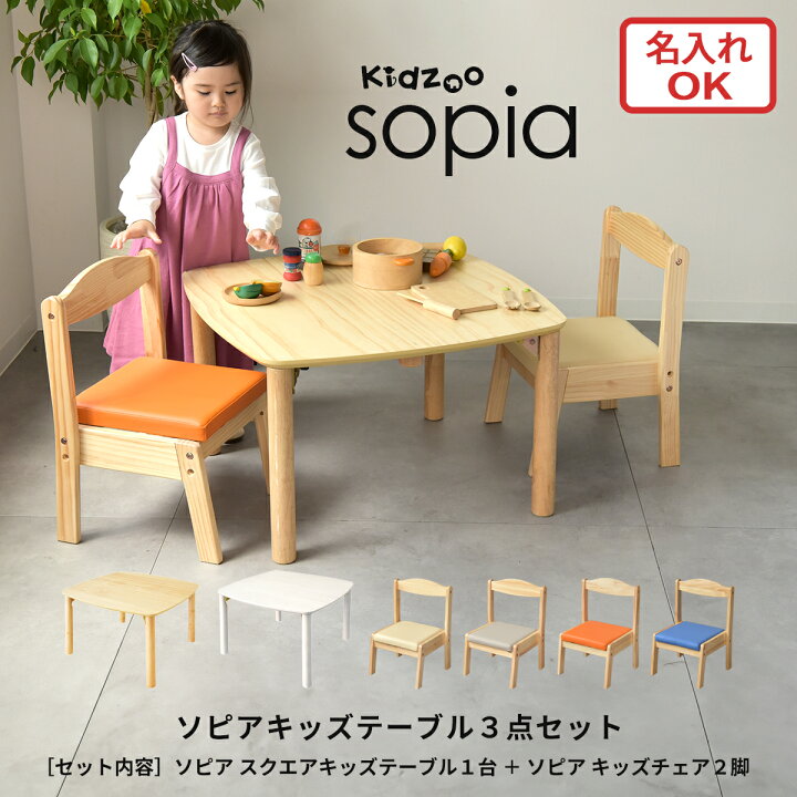 楽天市場 送料無料 名入れサービスあり キッズーソピア Sopia 折りたたみ式スクエアキッズテーブル キッズチェア2脚 計3点セット Oct 680 Knn C 2 子供用机 キッズテーブルセット キッズデスクセット 折り畳み 子供家具 子供部屋 Yk04cm 1st Kagu