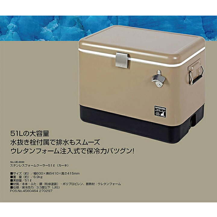 楽天市場】スチールフォームクーラー51L(カーキ) UE-0080 保冷ボックス 