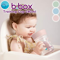 コップ飲み 練習 トレーニングカップ 240ml b.box ビーボックス ベビーコップ 12ヶ月～ 窓付きリッド 食…