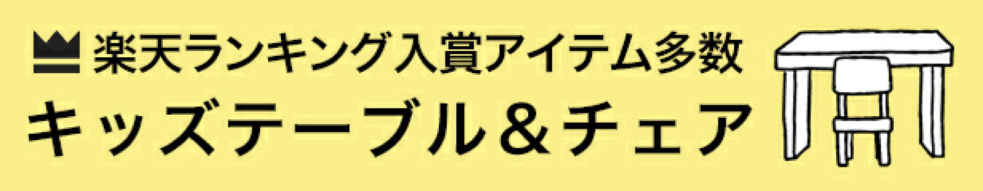 キッズチェアテーブルデスク