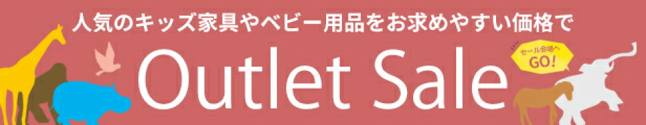アウトレット