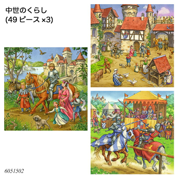 楽天市場 送料無料 中世のくらし 49ピース 3 ジグソーパズル お子様向けパズル 知育玩具 ラベンスバーガー Ravensbuger Brio ブリオ 1st Kagu ファースト家具