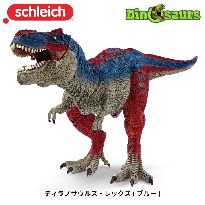 楽天市場】ティラノサウルス・レックス (ブルー) 72155 恐竜フィギュア 