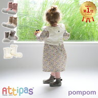 【びっくり特典あり】Attipas アティパス Pom-Pom ポンポン ベビーシューズ 11.5cm 12.5cm 歩育シューズ …