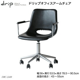 ドリップオフィスアームチェア DRC-3449BKSV オフィスチェア パソコンチェア 事務用椅子 キャスター付き 高さ調節 北欧風 おしゃれ 椅子 ドリップシリーズ