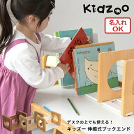 伸縮式ブックスタンド KDB-3287／KDB-1542 木製 スライドタイプ 卓上収納 本立て ファースト家具セレクト