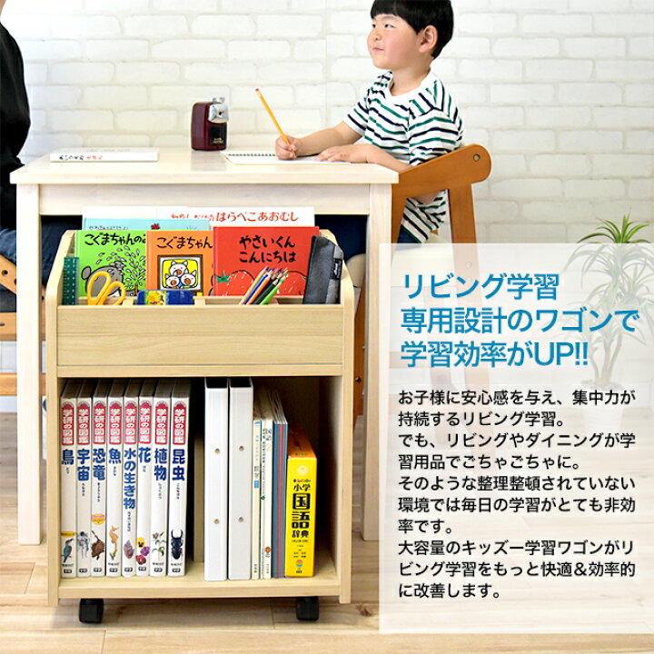楽天市場 送料無料 トレッペ リビング学習ワゴン Kdw 3506 トレッペ 収納家具 木製 子供収納 学習ワゴン 絵本ラック おすすめ リビング学習 1st Kagu ファースト家具