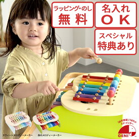 【びっくり特典あり】知育玩具 森のメロディーメーカー スウィートメロディーメーカー エドインター ミルキートイ 教育玩具 楽器玩具 鉄琴 出産祝い クリスマス ベビー用品 ラッピング無料 熨斗無料 名入れOK