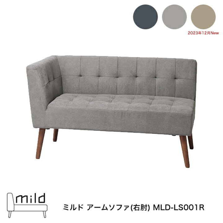 MLDアームソファ右肘& MLD2人掛けソファ 2点セット