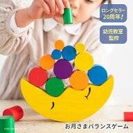 バランスゲーム 3歳 木製 お月さまバランスゲーム 積み木 18個 サイコロ付き エドインター GENI 500019 …