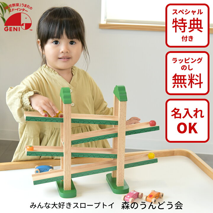 楽天市場 びっくり特典あり 送料無料 名入れサービスあり 森のうんどう会 エドインター コロコロ ころころ からくりおもちゃ おもちゃ 知育玩具 あそび道具 出産祝い 1st Kagu ファースト家具