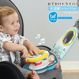 おでかけドライバー GENI（ジェニ） エドインター ベビートイ 音と動きで楽しむ布おもちゃ ベビー知育玩具 出産祝い 814246 びっくり特典あり
