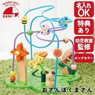 GENI（ジェニ） おさんぽくまさん 804476 木製ビーズコースター 名入れ対応 エドインター 森のあそび道具…