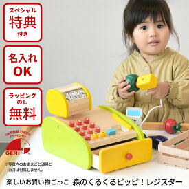 森のくるくるピッピ！レジスター GENI（ジェニ） エドインター 814109 木製ままごとレジ 名入れ対応 特別ラッピング