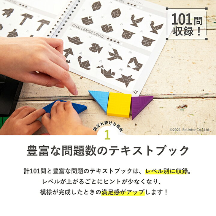 楽天市場 送料無料 脳力タングラム のうりょくタングラム エドインター 知育玩具 教育玩具 パズル玩具 知の贈り物シリーズ お誕生日祝い 1st Kagu ファースト家具 楽天市場 送料無料 脳力タングラム のうりょくタングラム エドインター 知育玩具 教育玩具 パズル玩具 知の贈り物シリーズ お誕生日祝い 1st Kagu ファースト家具