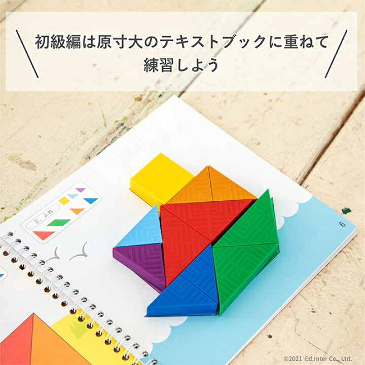 楽天市場 送料無料 脳力タングラム のうりょくタングラム エドインター 知育玩具 教育玩具 パズル玩具 知の贈り物シリーズ お誕生日祝い 1st Kagu ファースト家具