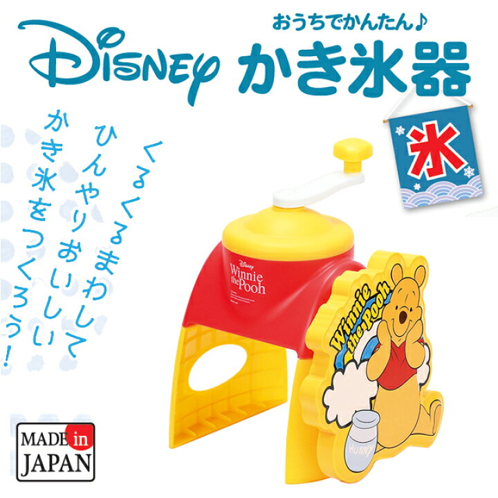 楽天市場 送料無料 ディズニーかき氷器 くまのプーさん Wd 9040 氷かき器 製氷カップ付 かき氷機 夏物用品 製菓用品 1st Kagu ファースト家具 楽天市場 送料無料 ディズニーかき氷器 くまのプーさん Wd 9040 氷かき器 製氷カップ付 かき氷機 夏物用品 製菓用品 1st Kagu ファースト家具
