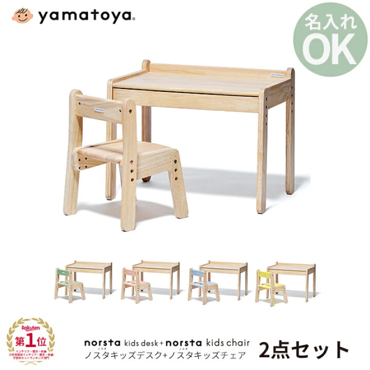 【楽天1位獲得】ノスタ3(スリー) キッズデスクキッズチェア 計2点セット 大和屋 yamatoya 子供テーブルセット キッズテーブルセット  学習机 引き出し付き 天板高さ調節可能 ノスタ(Norsta) 1st-KAGU 【ファースト家具】